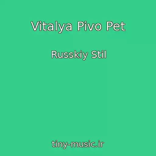 کاور آهنگ Vitalya Pivo Pet از Russkiy Stil