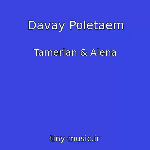 کاور آهنگ Davay Poletaem از Tamerlan & Alena