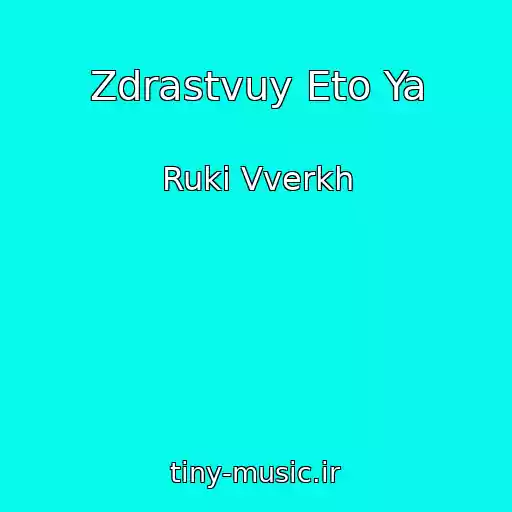 کاور آهنگ Zdrastvuy Eto Ya از Ruki Vverkh