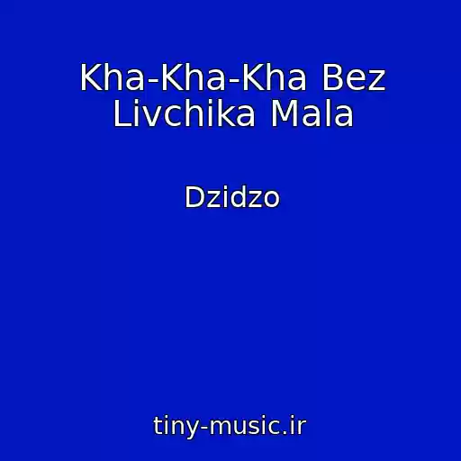 کاور آهنگ Kha-Kha-Kha Bez Lіvchika Mala از Dzіdzo