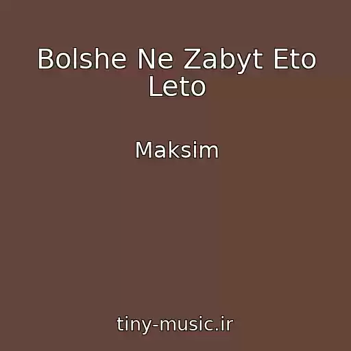 کاور آهنگ Bolshe Ne Zabyt Eto Leto از Maksim