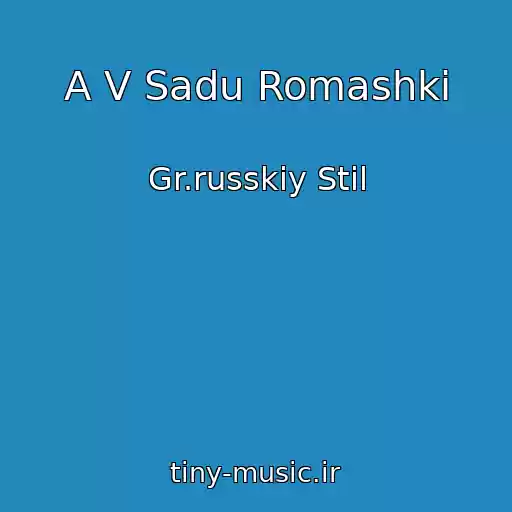 کاور آهنگ A V Sadu Romashki از Gr.russkiy Stil