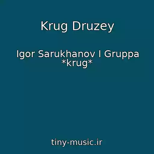 کاور آهنگ Krug Druzey از Igor Sarukhanov I Gruppa *krug*