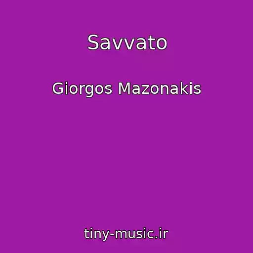 کاور آهنگ Savvato از Giorgos Mazonakis