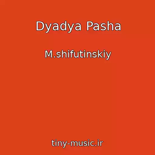 کاور آهنگ Dyadya Pasha از M.shifutinskiy
