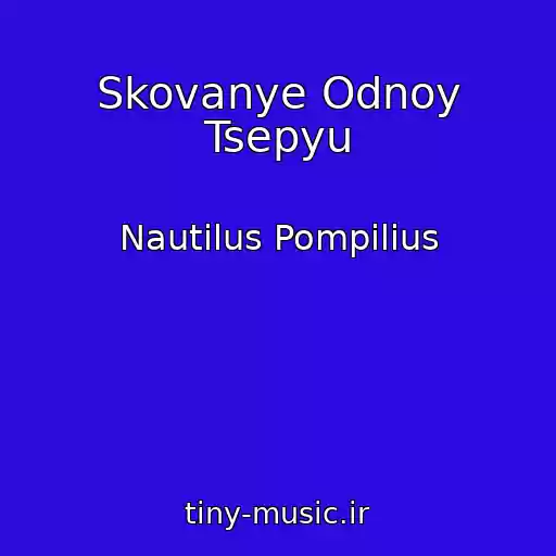 کاور آهنگ Skovanye Odnoy Tsepyu از Nautilus Pompilius