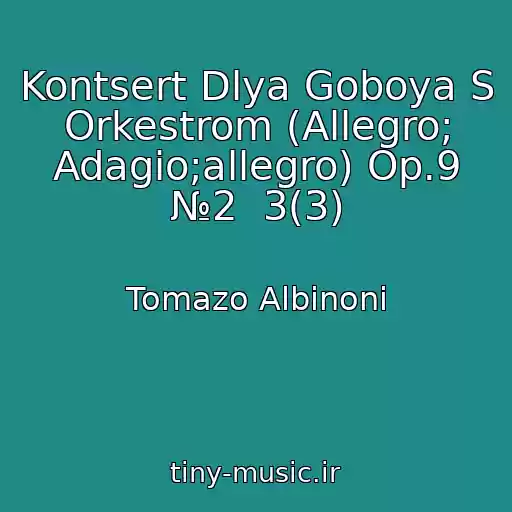 کاور آهنگ Kontsert Dlya Goboya S Orkestrom (Allegro; Adagio;allegro) Op.9 №2  3(3) از Tomazo Albinoni