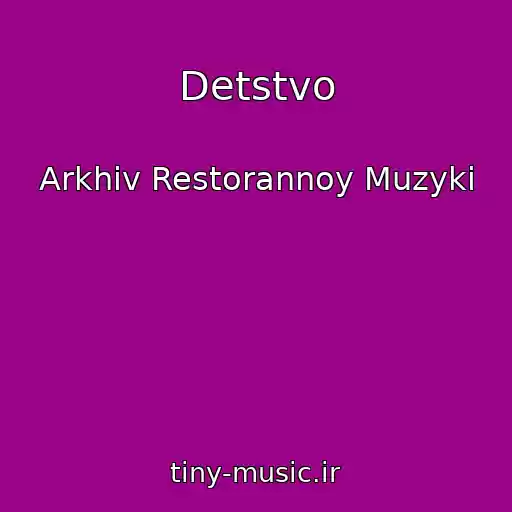 کاور آهنگ Detstvo از Arkhiv Restorannoy Muzyki