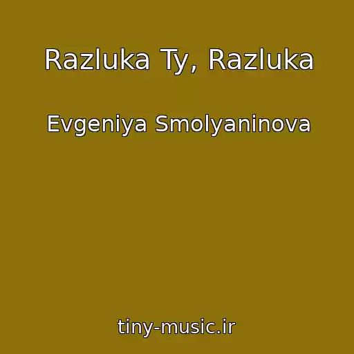 کاور آهنگ Razluka Ty, Razluka از Evgeniya Smolyaninova