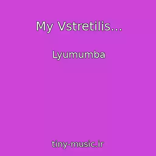 کاور آهنگ My Vstretilis... از Lyumumba