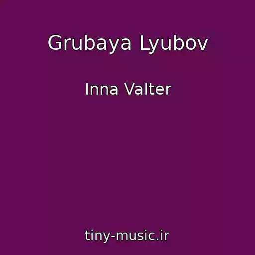 کاور آهنگ Grubaya Lyubov از Inna Valter