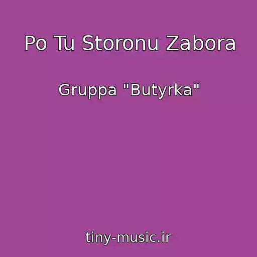 کاور آهنگ Po Tu Storonu Zabora از Gruppa "Butyrka"
