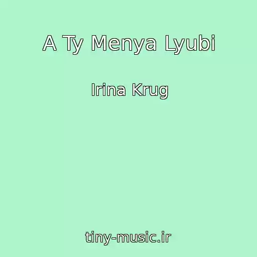کاور آهنگ A Ty Menya Lyubi از Irina Krug