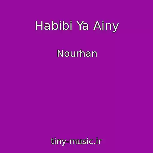 کاور آهنگ Habibi Ya Ainy از Nourhan