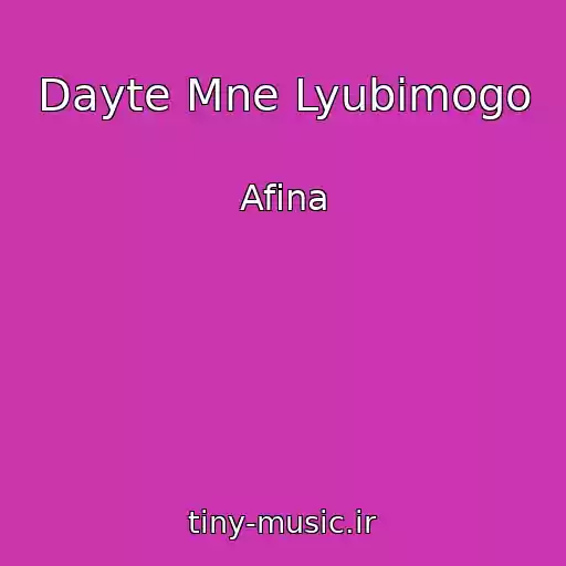 کاور آهنگ Dayte Mne Lyubimogo از Afina