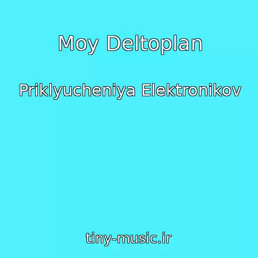 کاور آهنگ Moy Deltoplan از Priklyucheniya Elektronikov