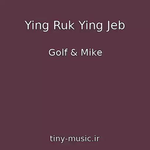 کاور آهنگ Ying Ruk Ying Jeb از Golf & Mike