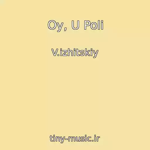 کاور آهنگ Oy, U Polі از V.іzhitskiy