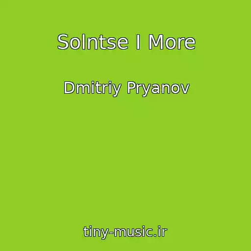 کاور آهنگ Solntse I More از Dmitriy Pryanov