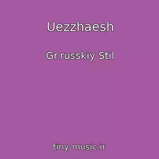 کاور آهنگ Uezzhaesh از Gr.russkiy Stil