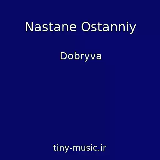 کاور آهنگ Nastane Ostannіy از Dobryva
