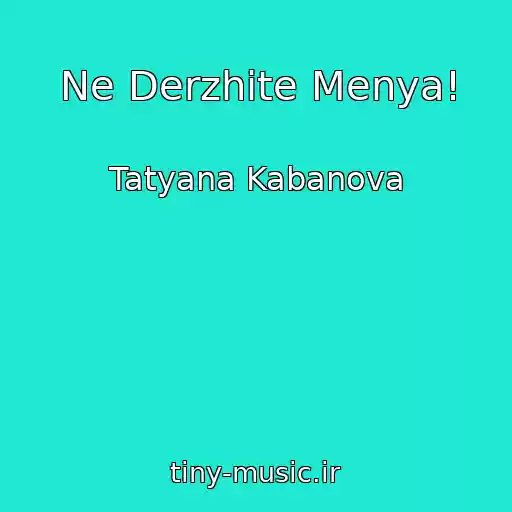 کاور آهنگ Ne Derzhite Menya! از Tatyana Kabanova