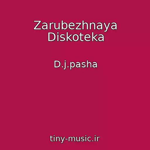 کاور آهنگ Zarubezhnaya Diskoteka از D.j.pasha