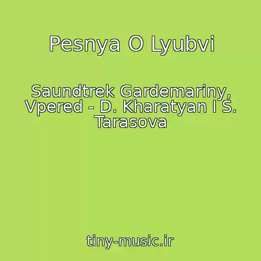 کاور آهنگ Pesnya O Lyubvi از Saundtrek Gardemariny, Vpered - D. Kharatyan I S. Tarasova
