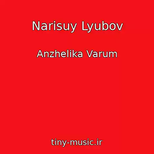 کاور آهنگ Narisuy Lyubov از Anzhelika Varum