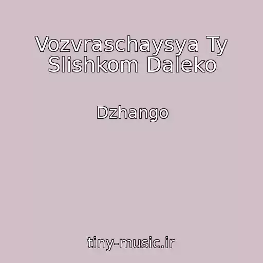 کاور آهنگ Vozvraschaysya Ty Slishkom Daleko از Dzhango