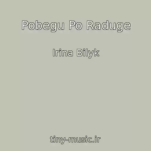 کاور آهنگ Pobegu Po Raduge از Irina Bilyk