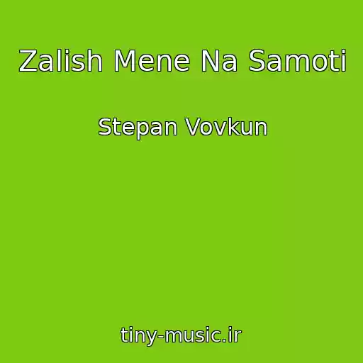 کاور آهنگ Zalish Mene Na Samoti از Stepan Vovkun