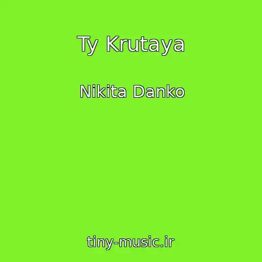 کاور آهنگ Ty Krutaya از Nikita Danko