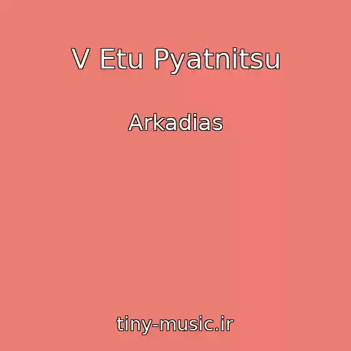 کاور آهنگ V Etu Pyatnitsu از Arkadias