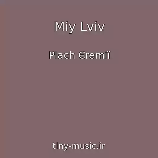کاور آهنگ Mіy Lvіv از Plach Єremії
