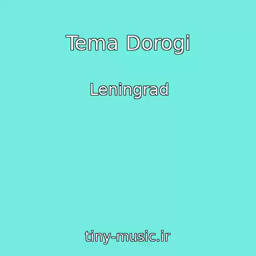 کاور آهنگ Tema Dorogi از Leningrad