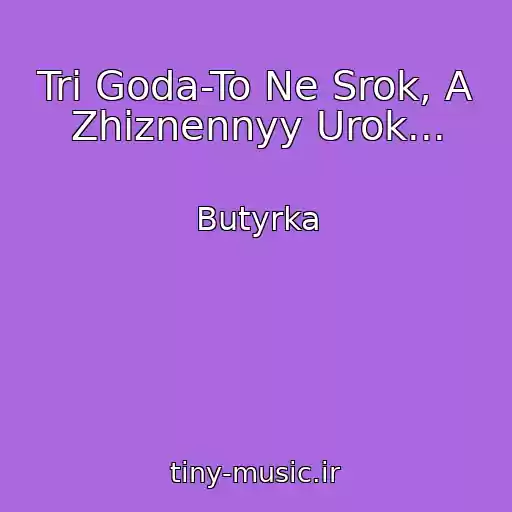 کاور آهنگ Tri Goda-To Ne Srok, A Zhiznennyy Urok... از Butyrka