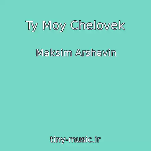 کاور آهنگ Ty Moy Chelovek از Maksim Arshavin