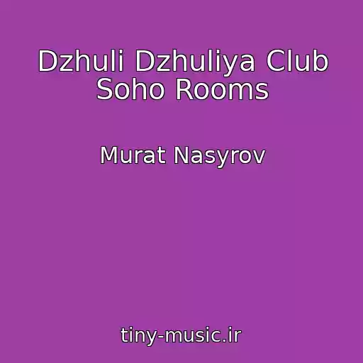 کاور آهنگ Dzhuli Dzhuliya Club Soho Rooms از Murat Nasyrov