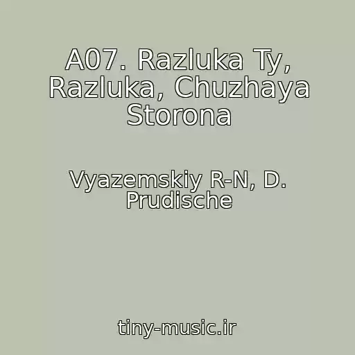 کاور آهنگ A07. Razluka Ty, Razluka, Chuzhaya Storona از Vyazemskiy R-N, D. Prudische