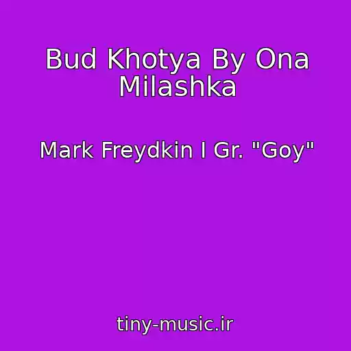 کاور آهنگ Bud Khotya By Ona Milashka از Mark Freydkin I Gr. "Goy"