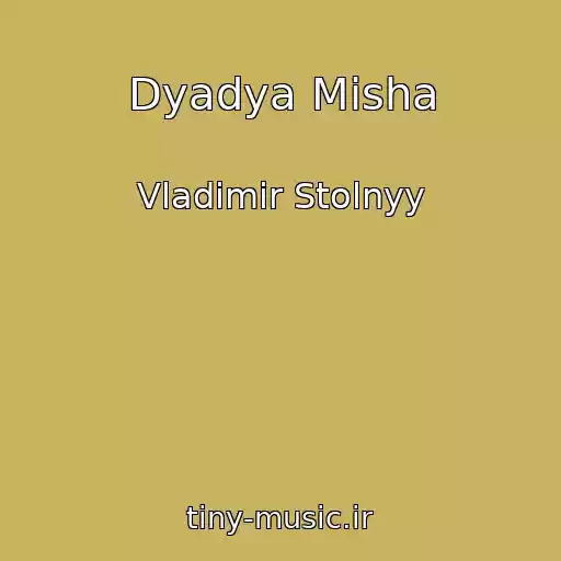 کاور آهنگ Dyadya Misha از Vladimir Stolnyy