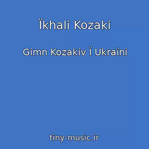 کاور آهنگ Їkhali Kozaki از Gіmn Kozakіv Ї Ukraїni