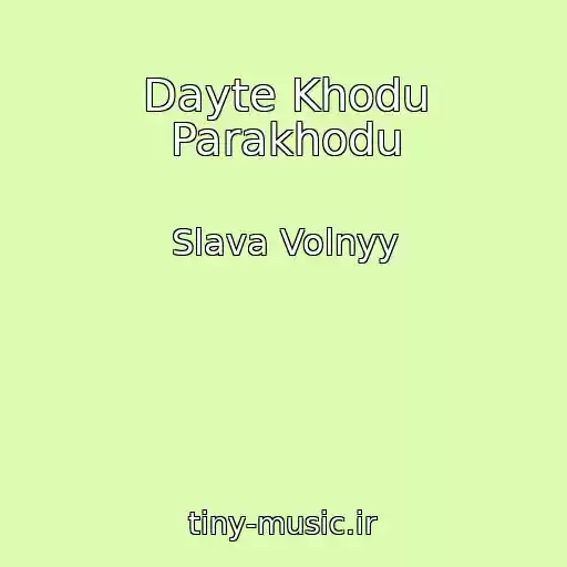 کاور آهنگ Dayte Khodu Parakhodu از Slava Volnyy