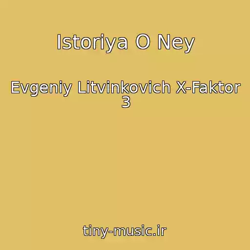 کاور آهنگ Istoriya O Ney از Evgeniy Litvinkovich X-Faktor 3