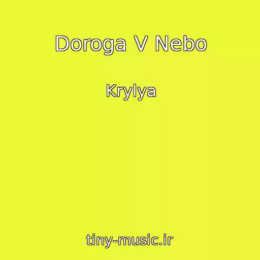 کاور آهنگ Doroga V Nebo از Krylya