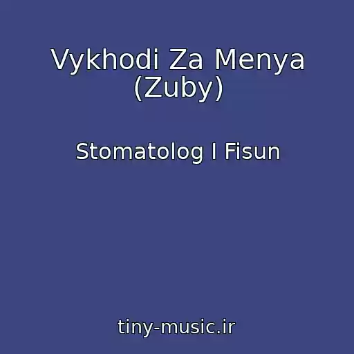 کاور آهنگ Vykhodi Za Menya (Zuby) از Stomatolog I Fisun