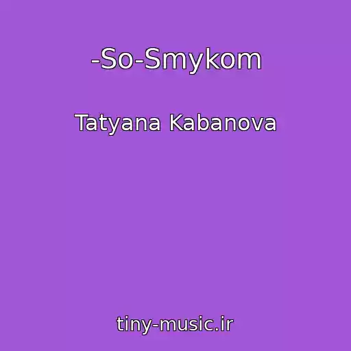 کاور آهنگ -So-Smykom از Tatyana Kabanova