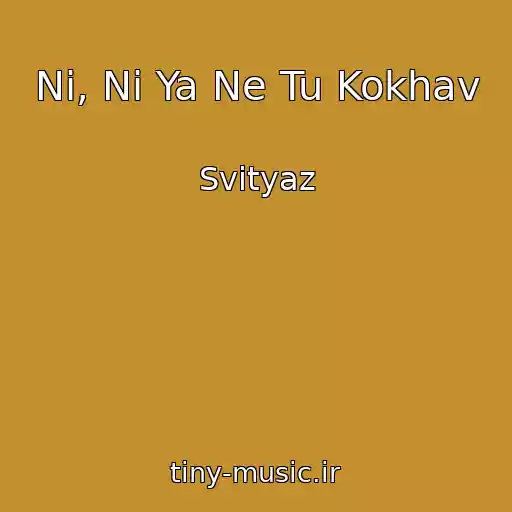 کاور آهنگ Nі, Nі Ya Ne Tu Kokhav از Svіtyaz