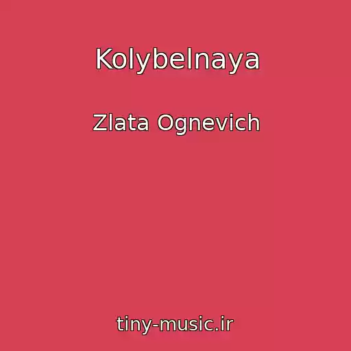 کاور آهنگ Kolybelnaya از Zlata Ognevich